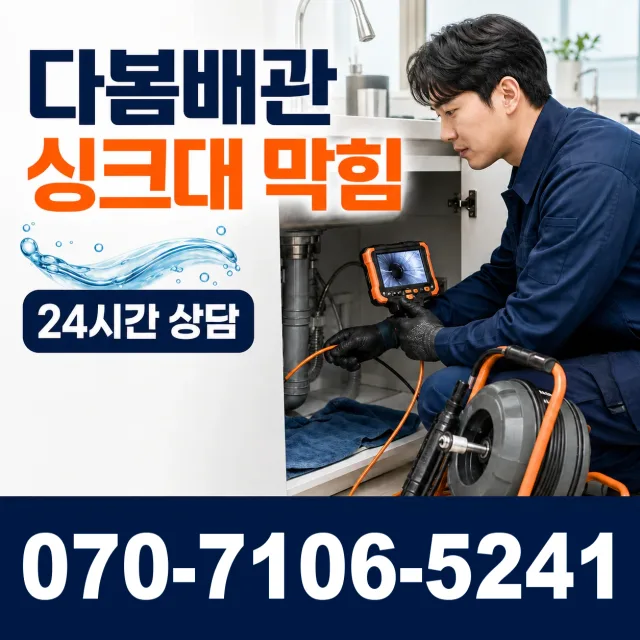 성주군 가천면 화장실뚫기 상담 이미지 1