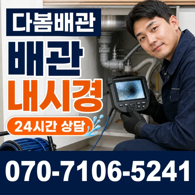 성주군 가천면 화장실뚫기 상담 이미지 3