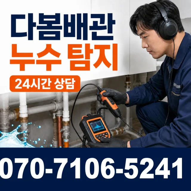성주군 가천면 화장실뚫기 상담 이미지 5