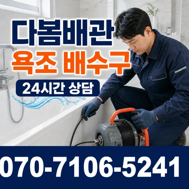 성주군 가천면 화장실뚫기 상담 이미지 6