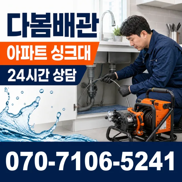 성주군 가천면 화장실뚫기 상담 이미지 7