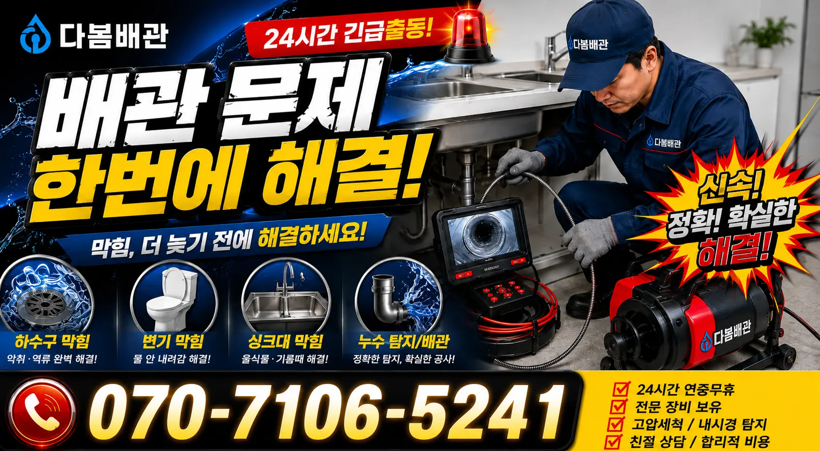 성주군 가천면 화장실뚫기 24시간 긴급출동 상담 안내